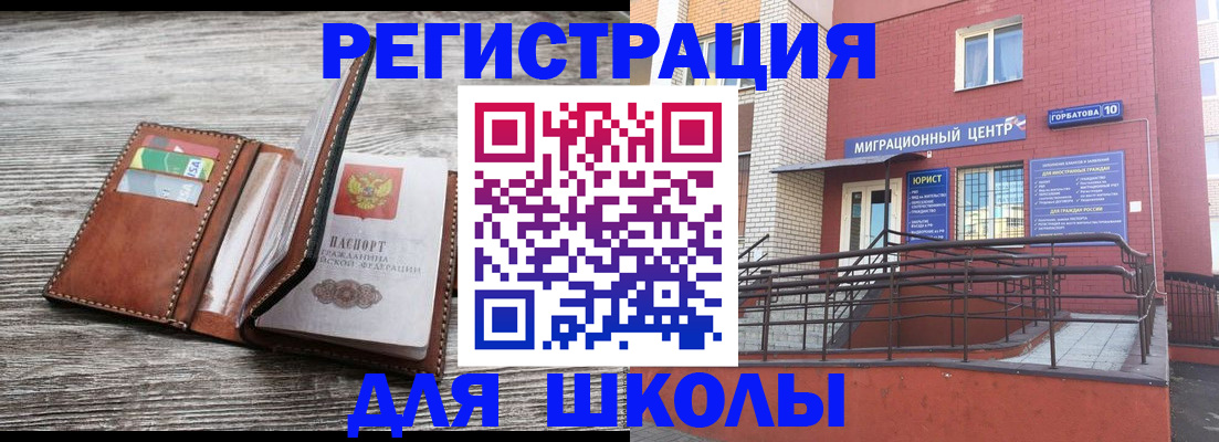 прописка ребенка в Котовске