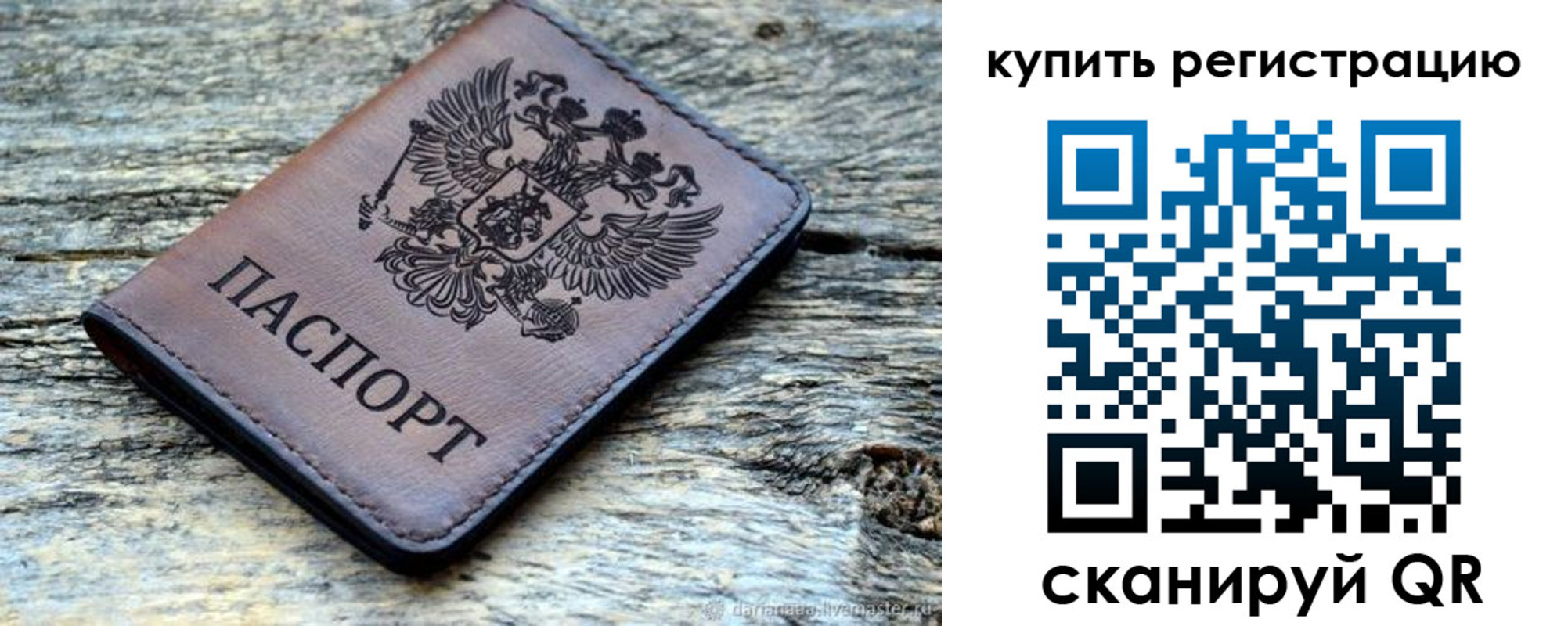 прописка для работы в Котовске