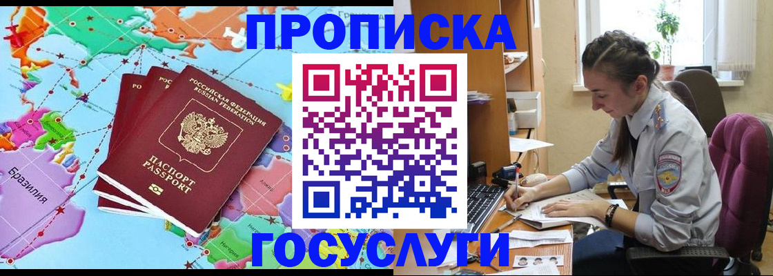 временная регистрация для школы в Котовске