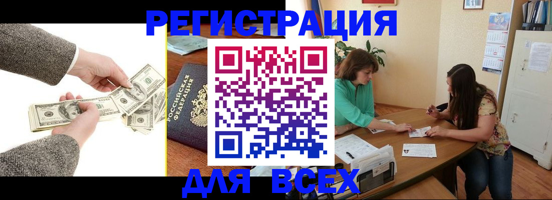 прописка для кредита в Котовске