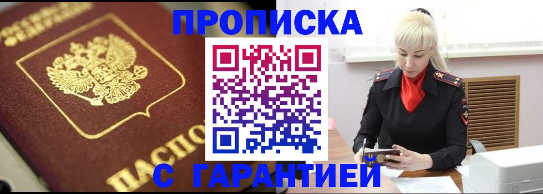прописка для школы в Котовске