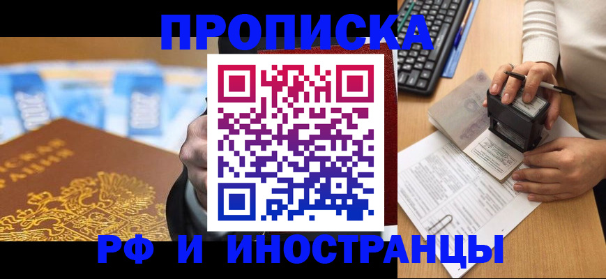 регистрация в Котовске