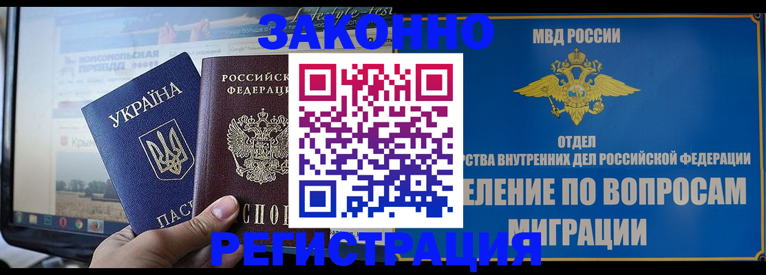 временная прописка в Котовске